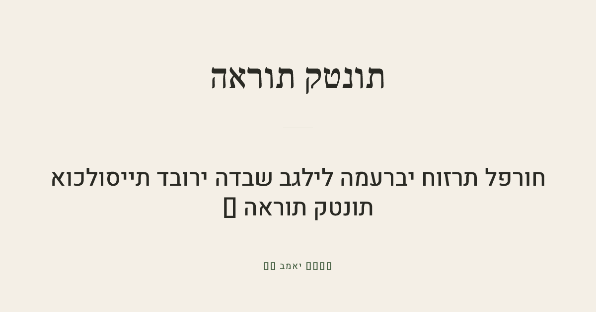 אוכלוסיית דבורי הדבש בגליל המערבי חוזרת לפרוח