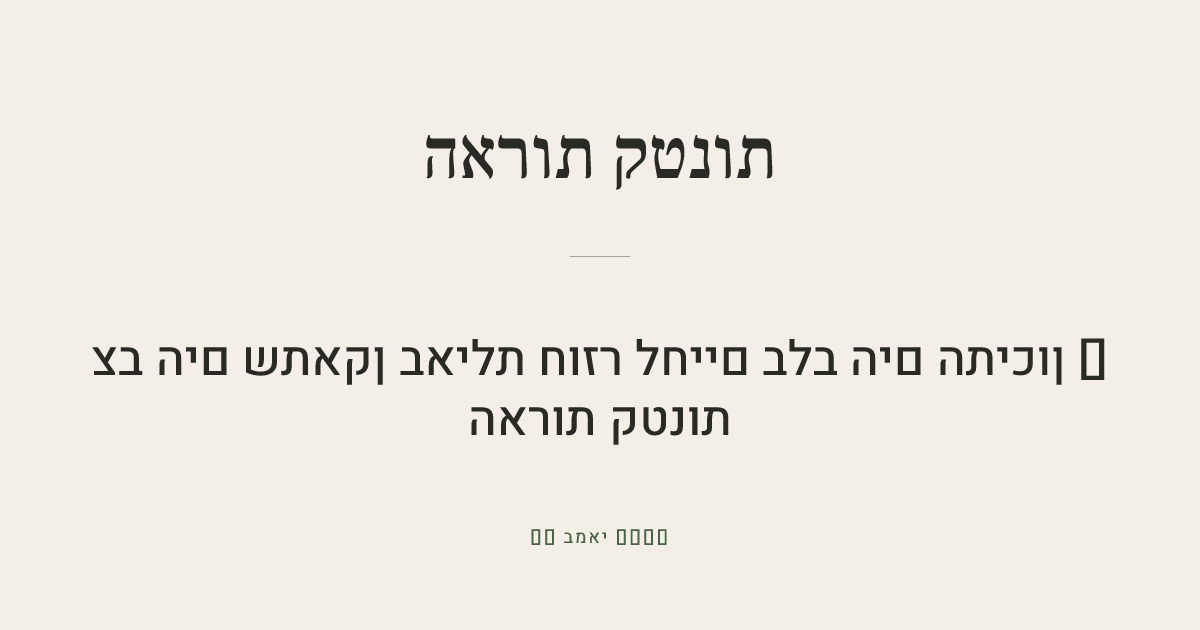 צב הים שתאקן באילת חוזר לחיים בלב הים התיכון