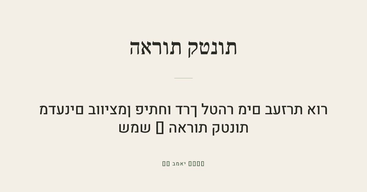 מדענים בוויצמן פיתחו דרך לטהר מים בעזרת אור שמש